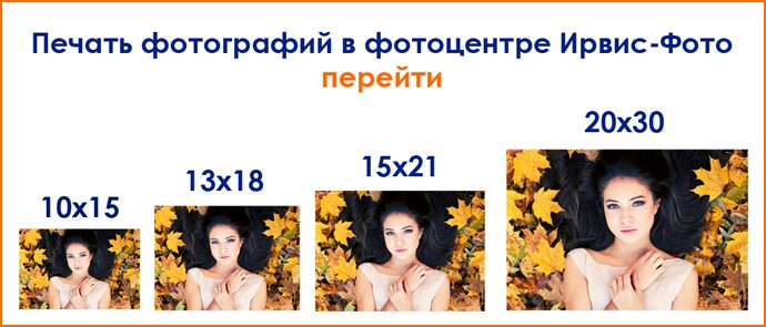форматы печати фотографий